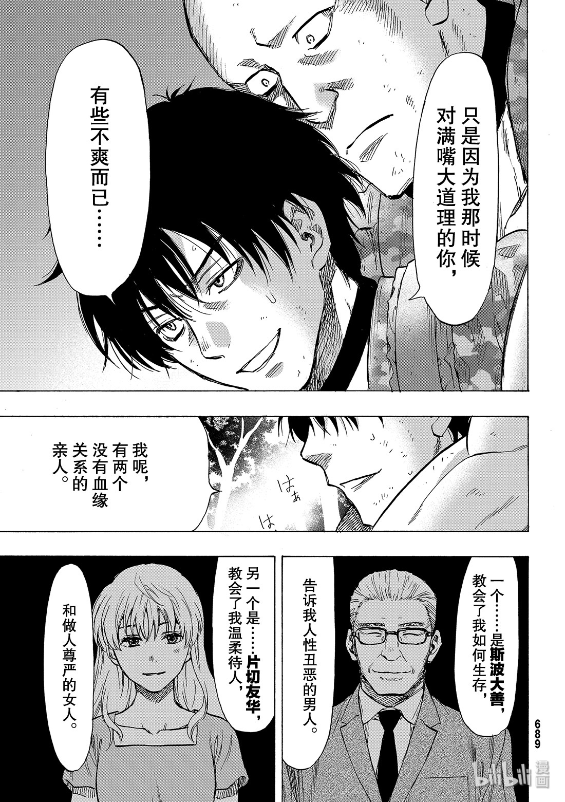 朋友游戏072 “那可不行……”