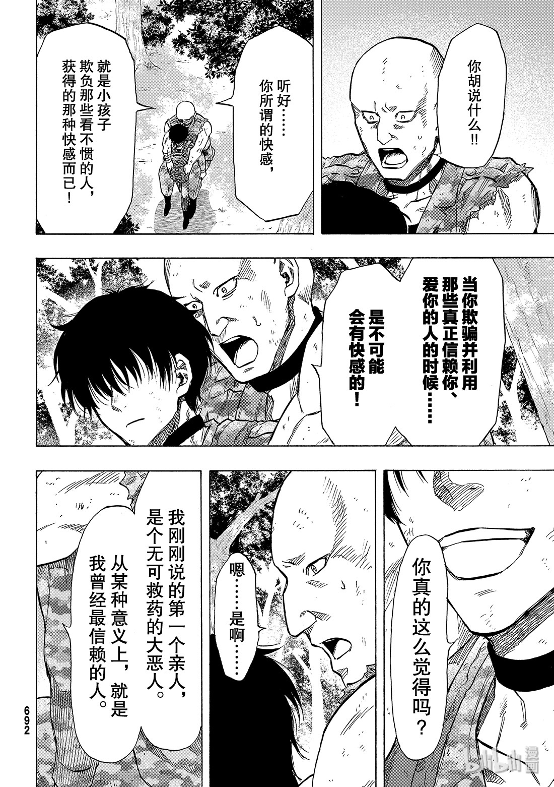 朋友游戏072 “那可不行……”