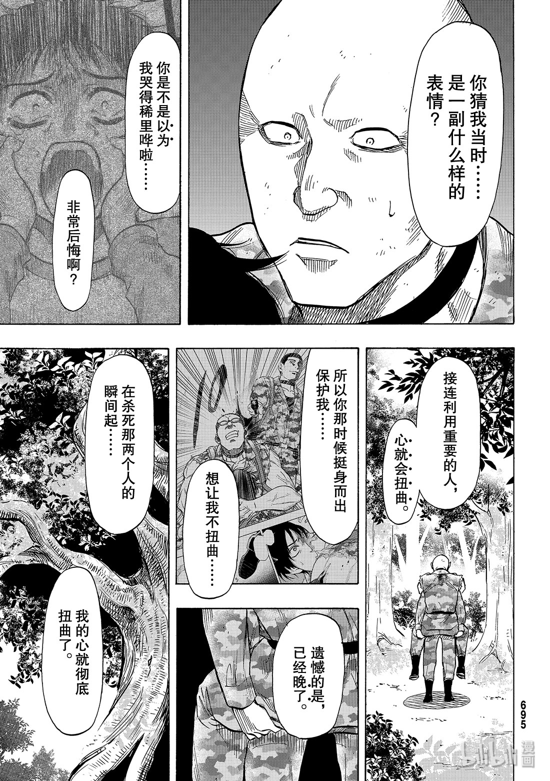 朋友游戏072 “那可不行……”