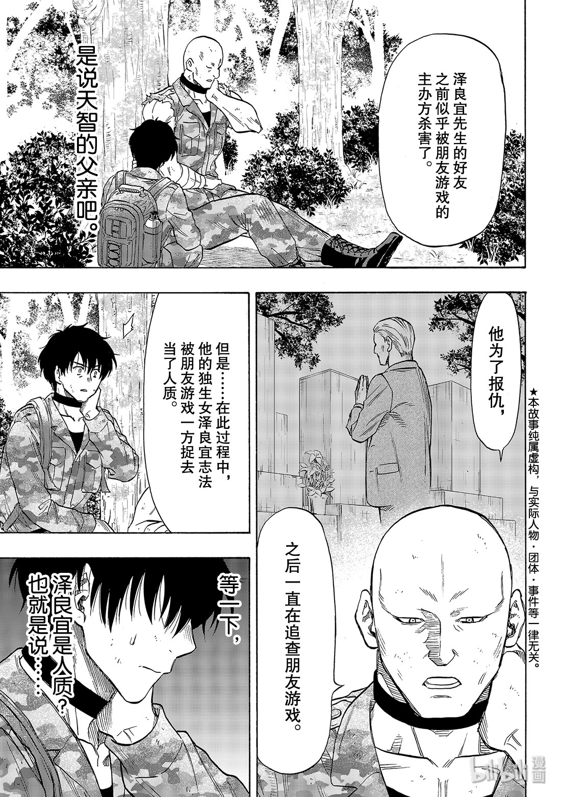 朋友游戏072 “那可不行……”