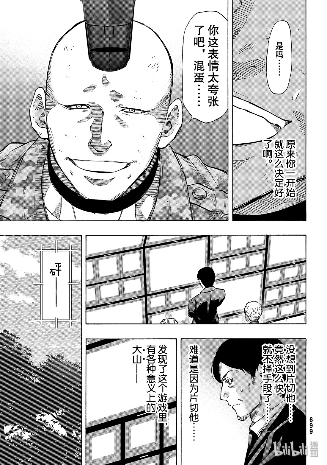朋友游戏072 “那可不行……”