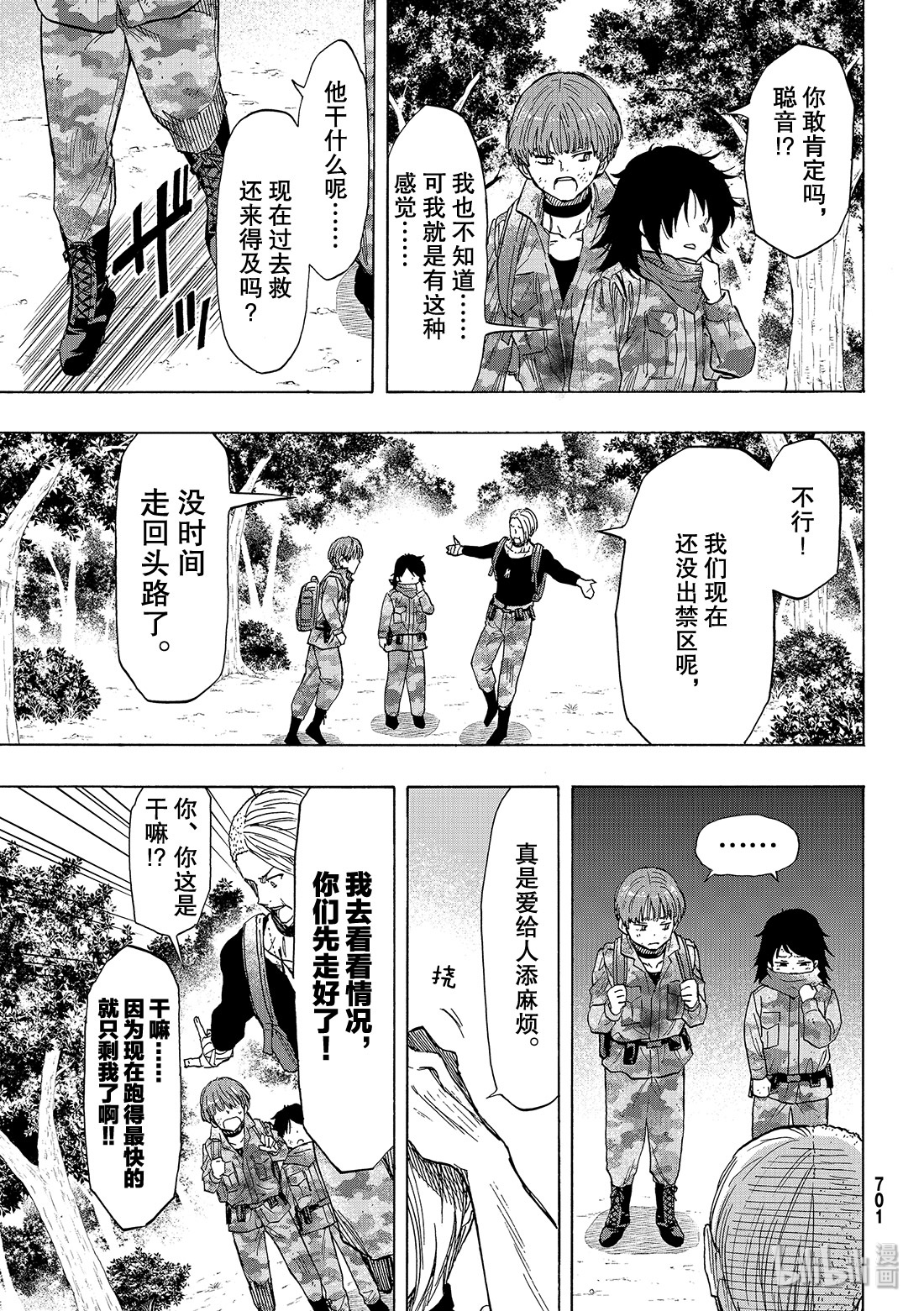 朋友游戏072 “那可不行……”