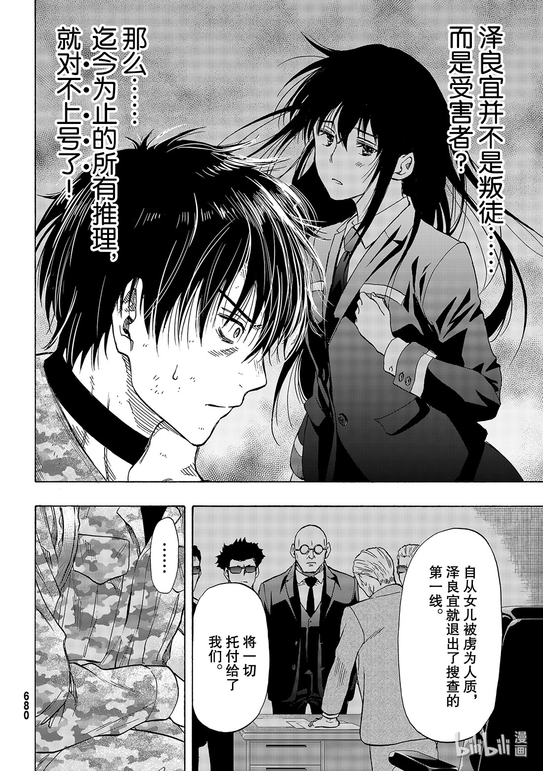 朋友游戏072 “那可不行……”