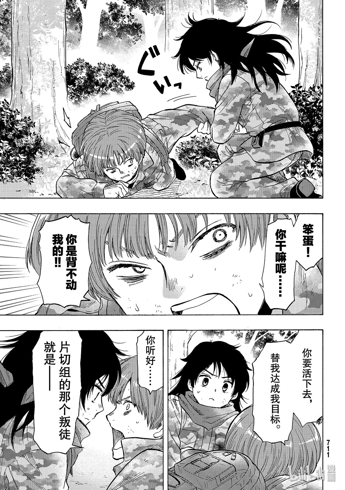 朋友游戏072 “那可不行……”