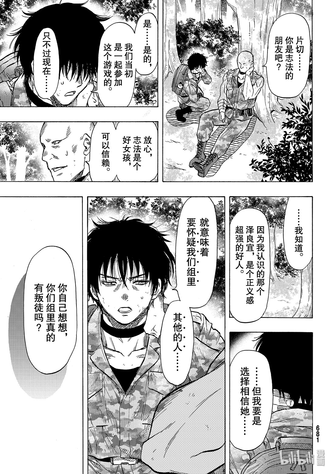 朋友游戏072 “那可不行……”