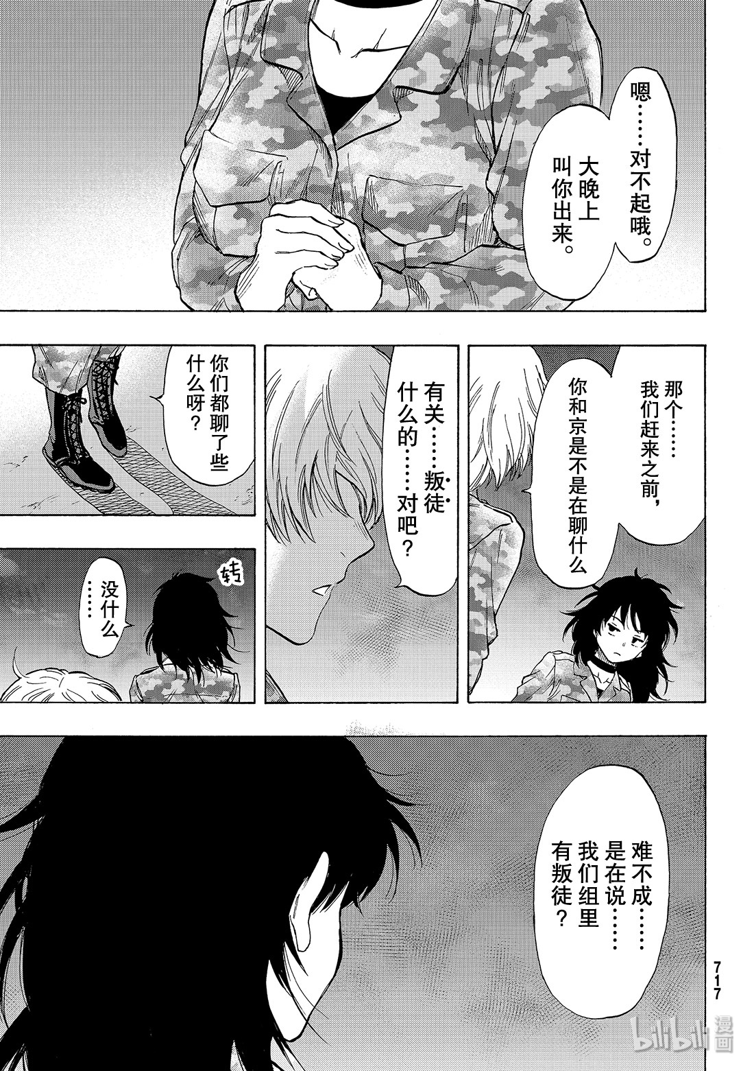 朋友游戏072 “那可不行……”