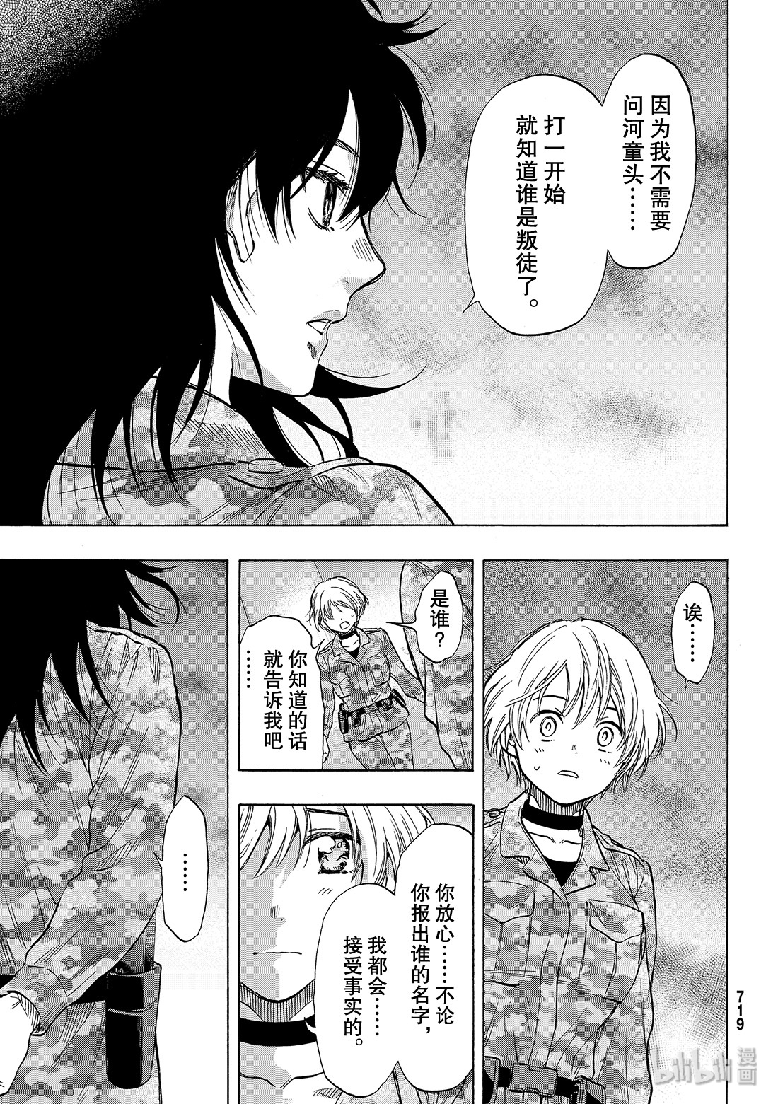 朋友游戏072 “那可不行……”