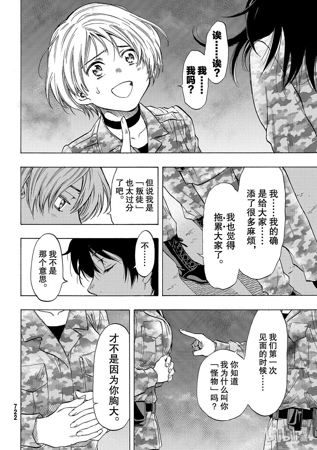 朋友游戏072 “那可不行……”