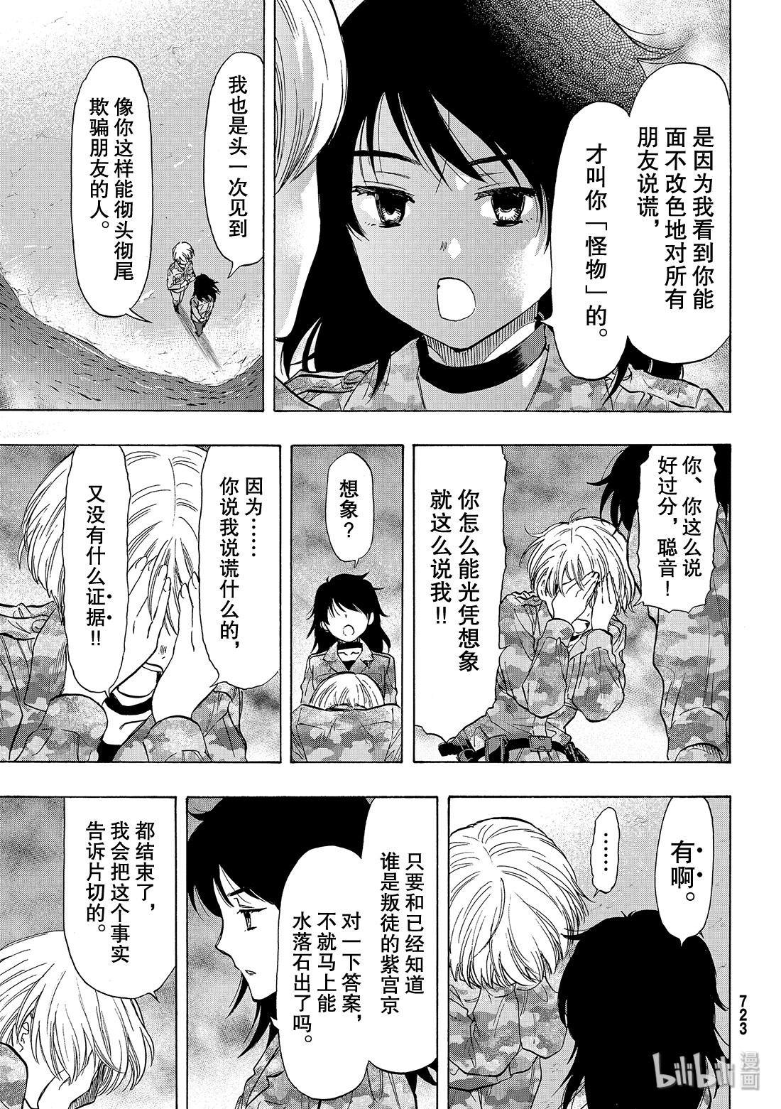 朋友游戏072 “那可不行……”