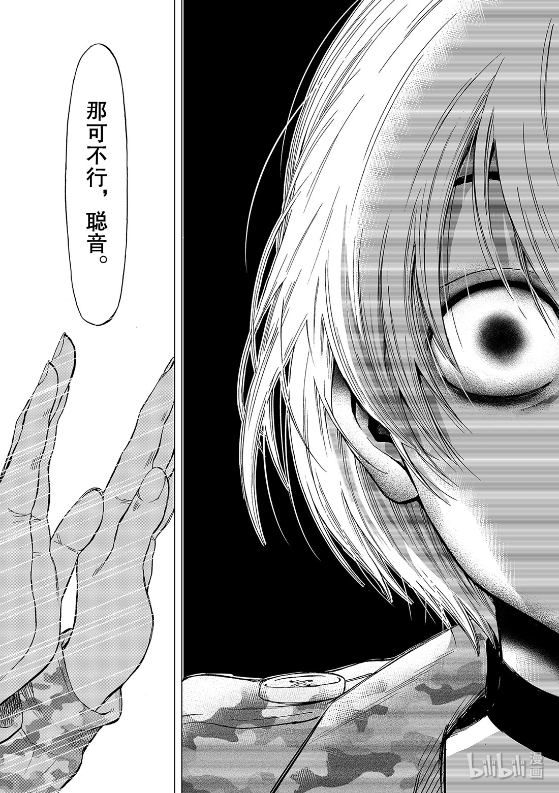 朋友游戏072 “那可不行……”