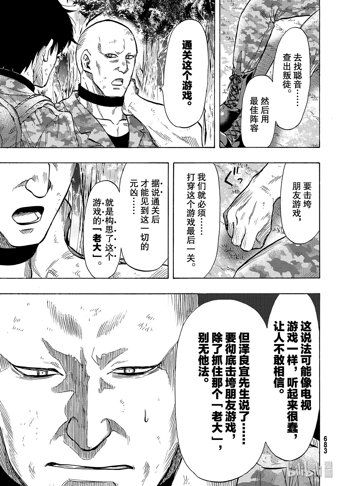 朋友游戏072 “那可不行……”