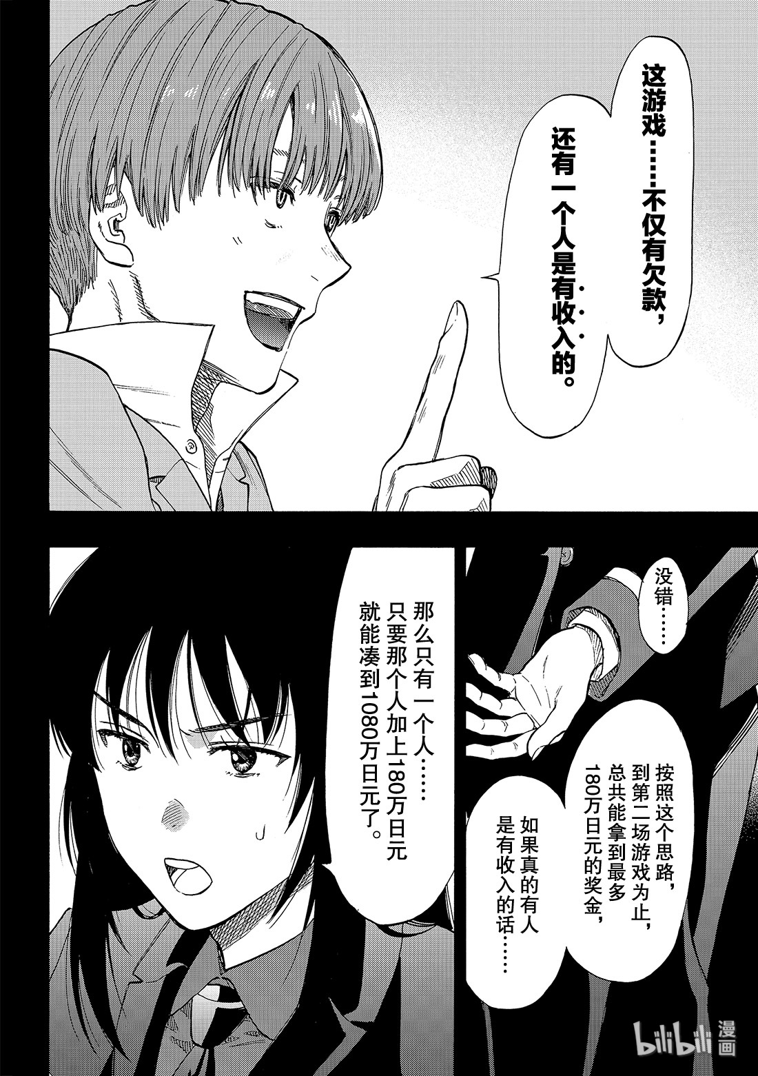 朋友游戏073 被你看见了呢……