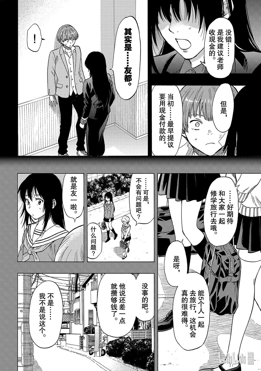 朋友游戏073 被你看见了呢……