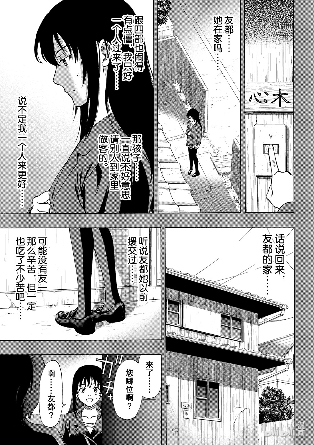 朋友游戏073 被你看见了呢……