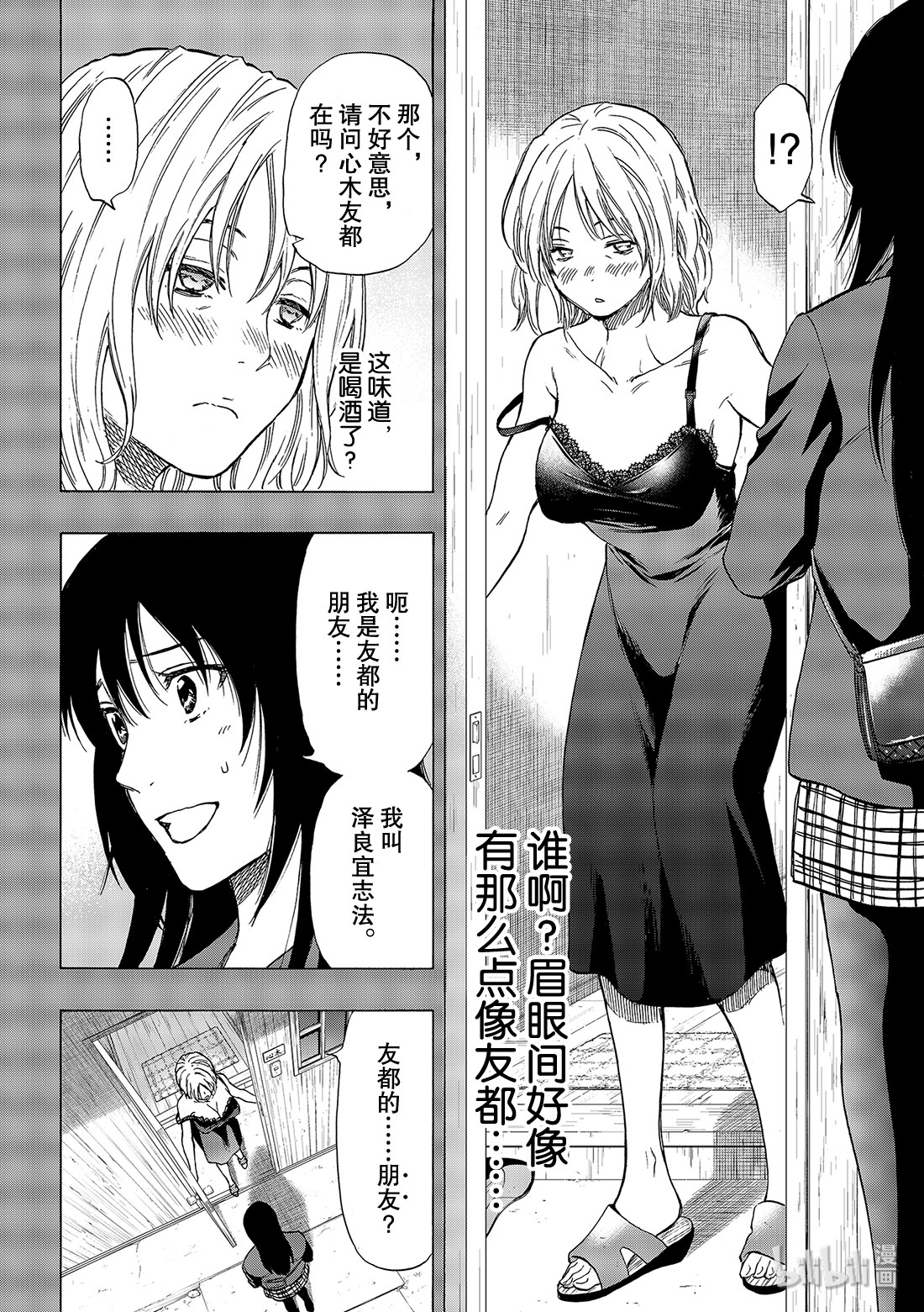 朋友游戏073 被你看见了呢……