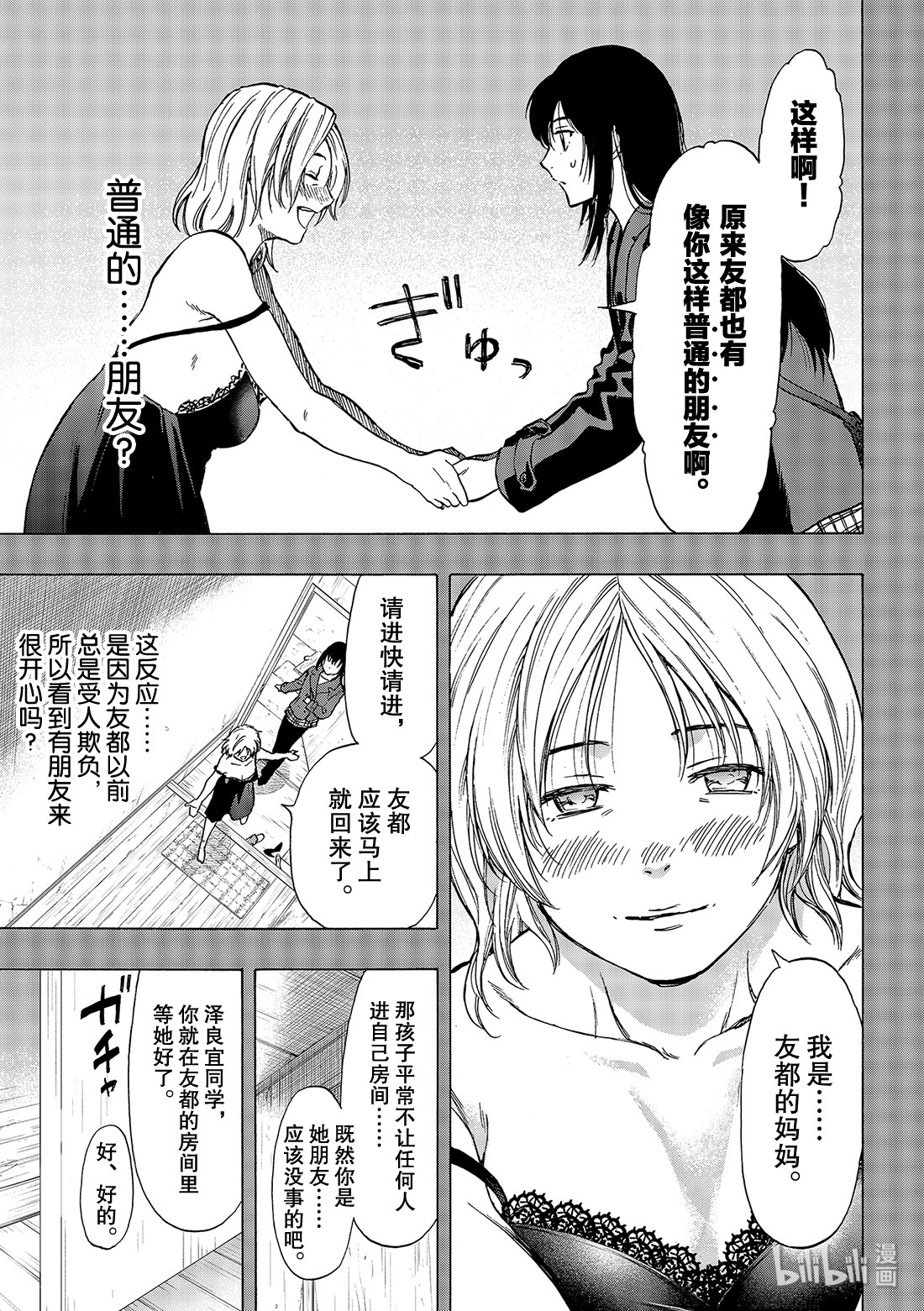 朋友游戏073 被你看见了呢……