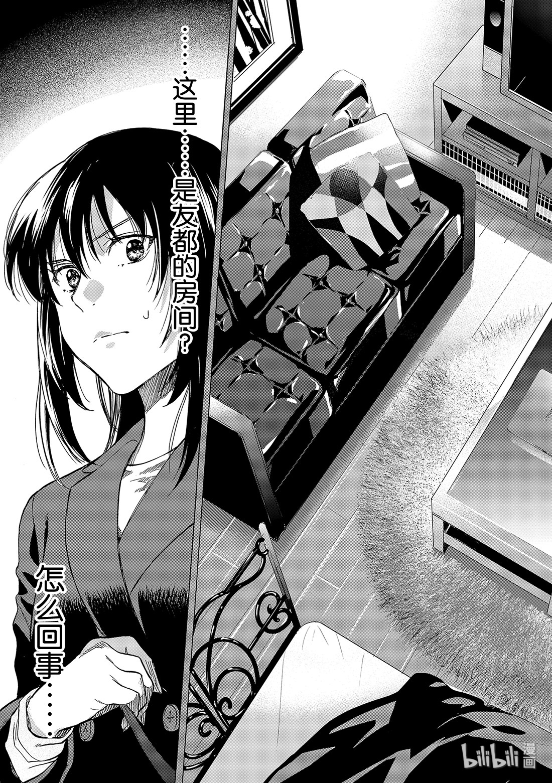 朋友游戏073 被你看见了呢……