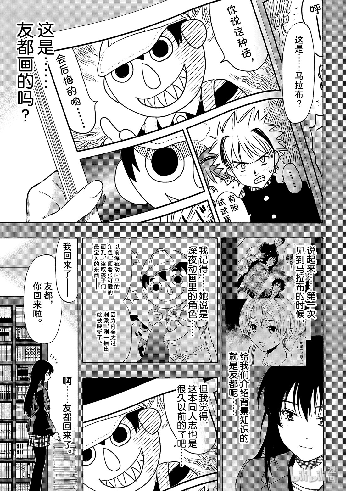 朋友游戏073 被你看见了呢……