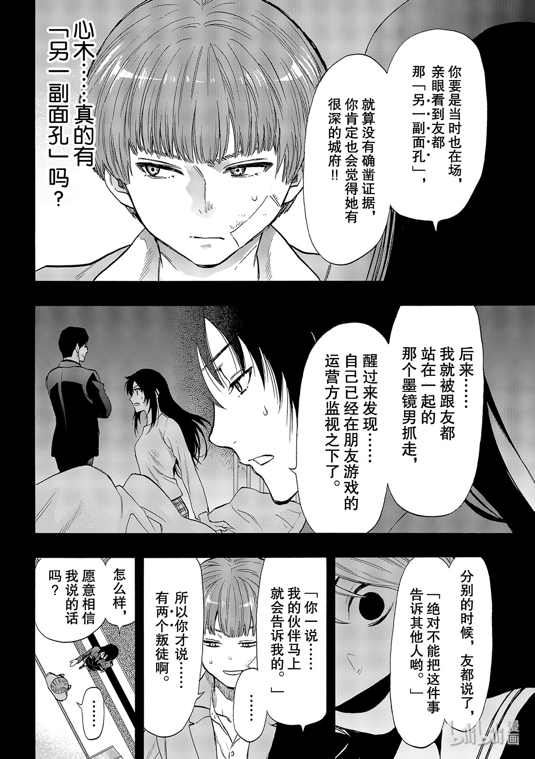 朋友游戏073 被你看见了呢……