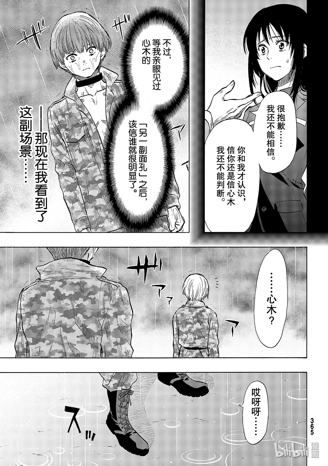 朋友游戏073 被你看见了呢……