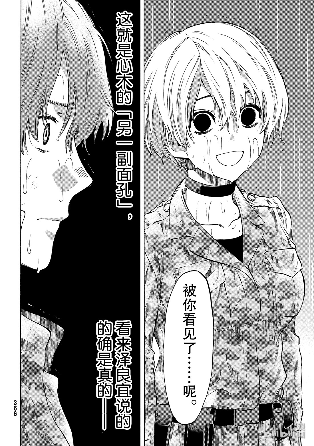 朋友游戏073 被你看见了呢……