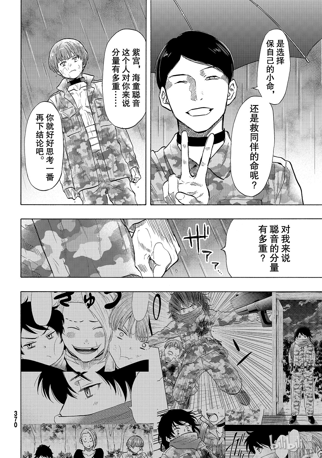 朋友游戏073 被你看见了呢……