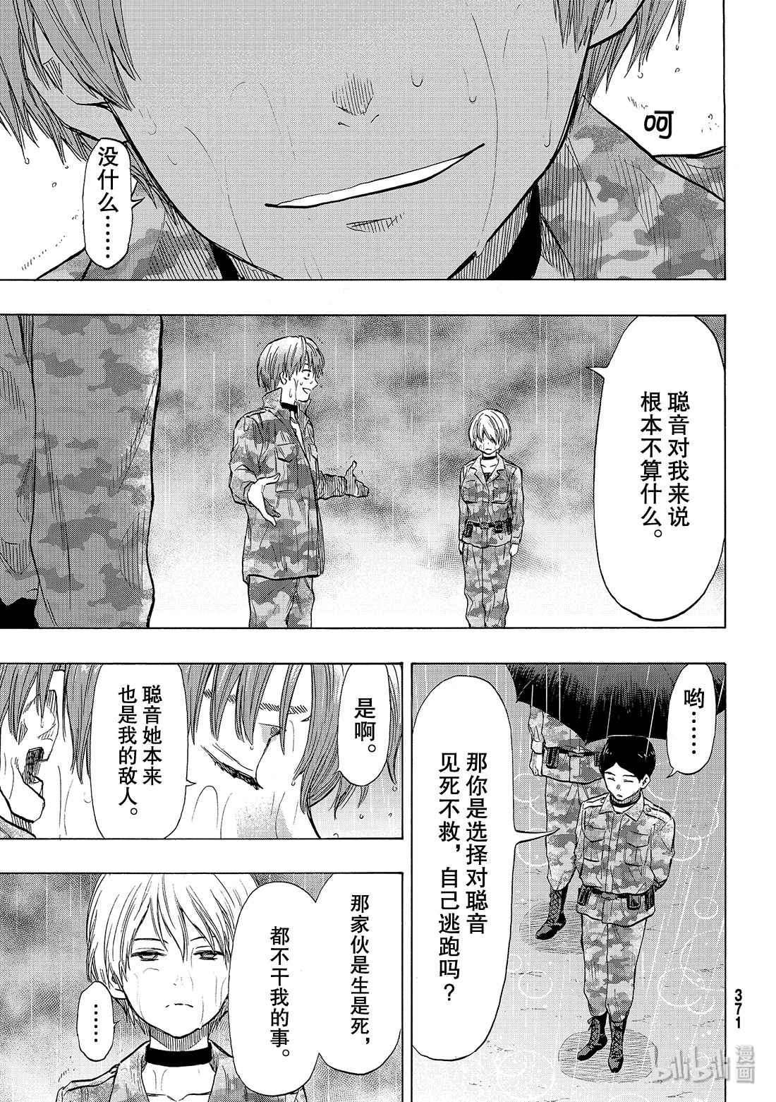 朋友游戏073 被你看见了呢……