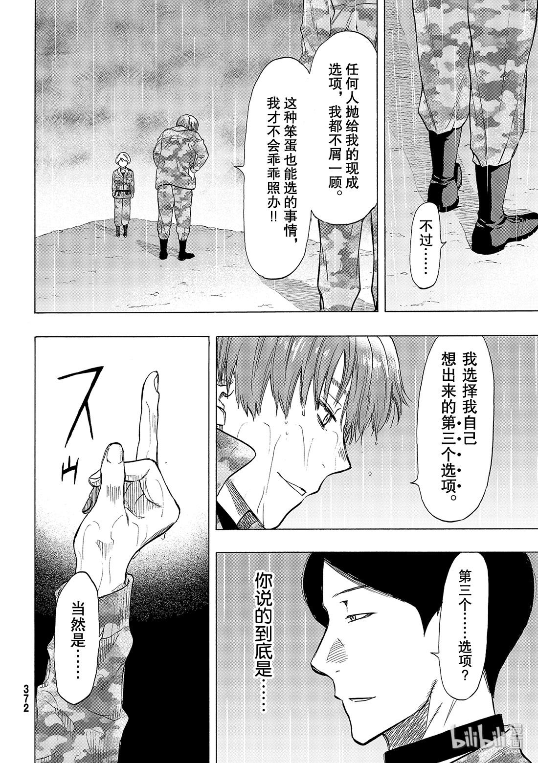 朋友游戏073 被你看见了呢……