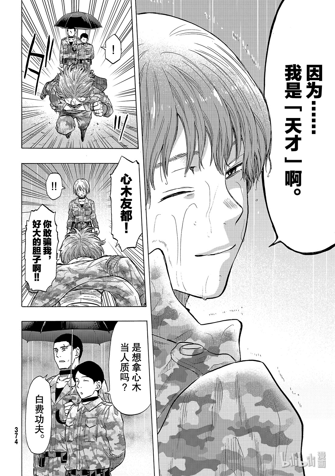 朋友游戏073 被你看见了呢……