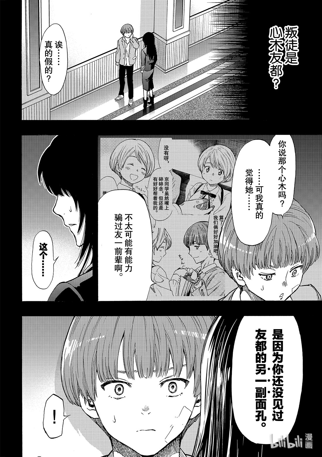 朋友游戏073 被你看见了呢……