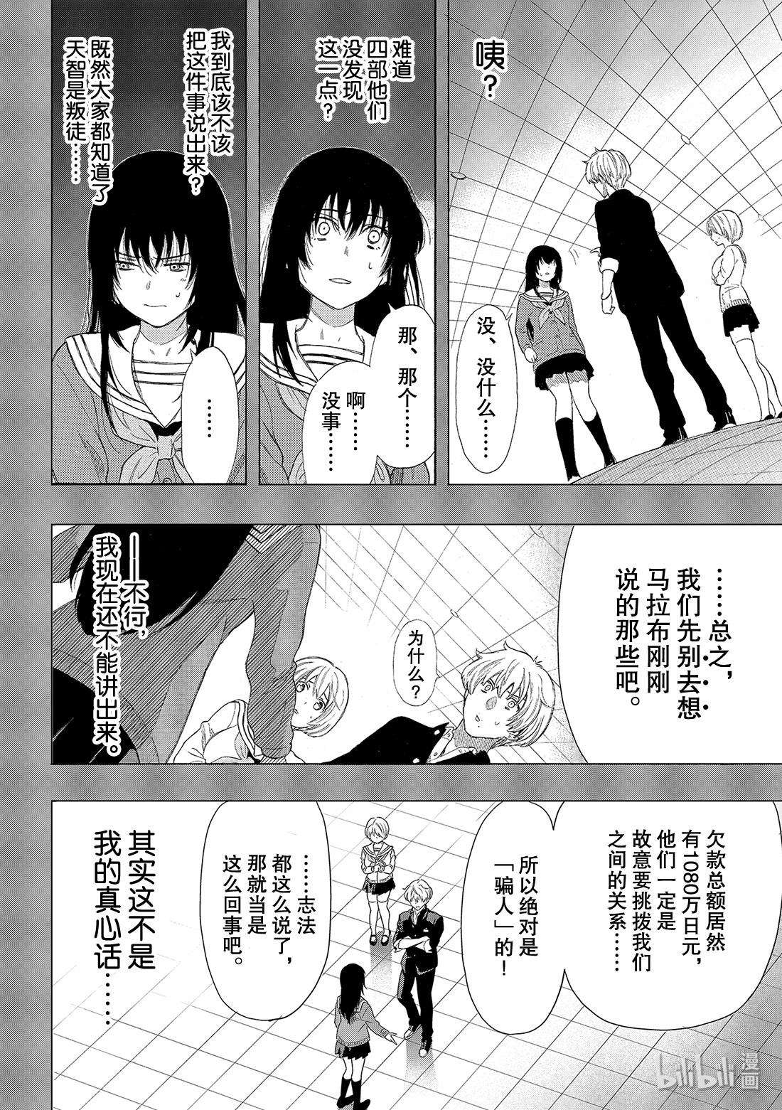 朋友游戏073 被你看见了呢……