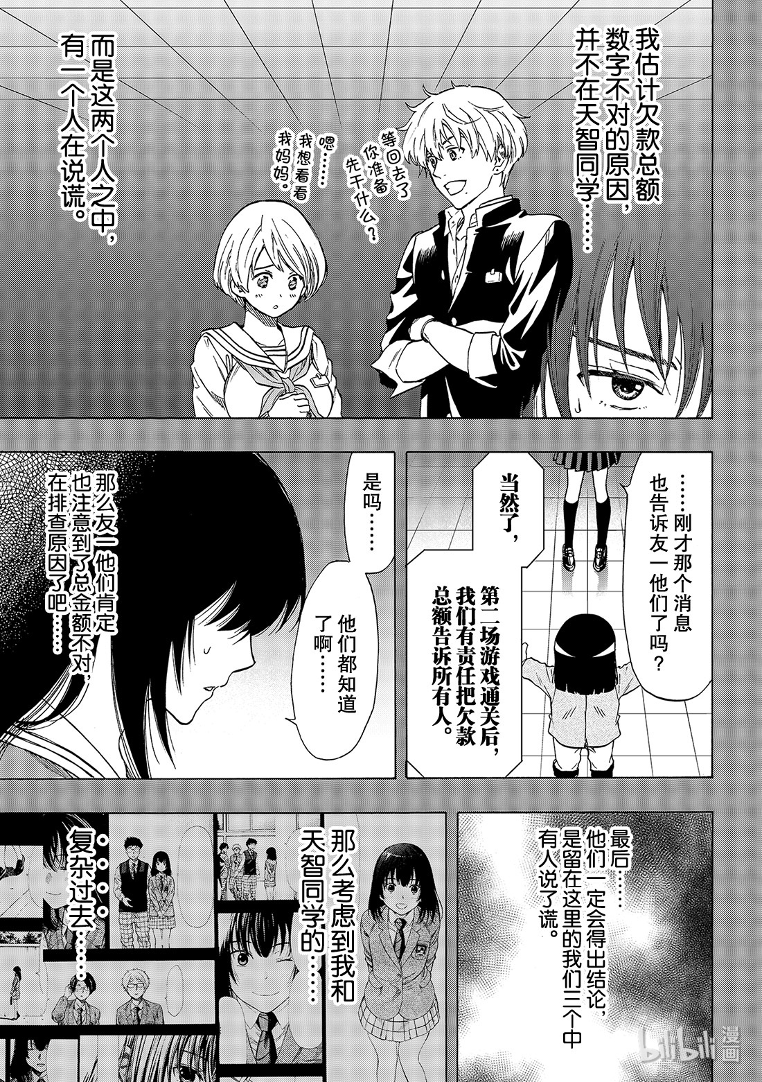 朋友游戏073 被你看见了呢……