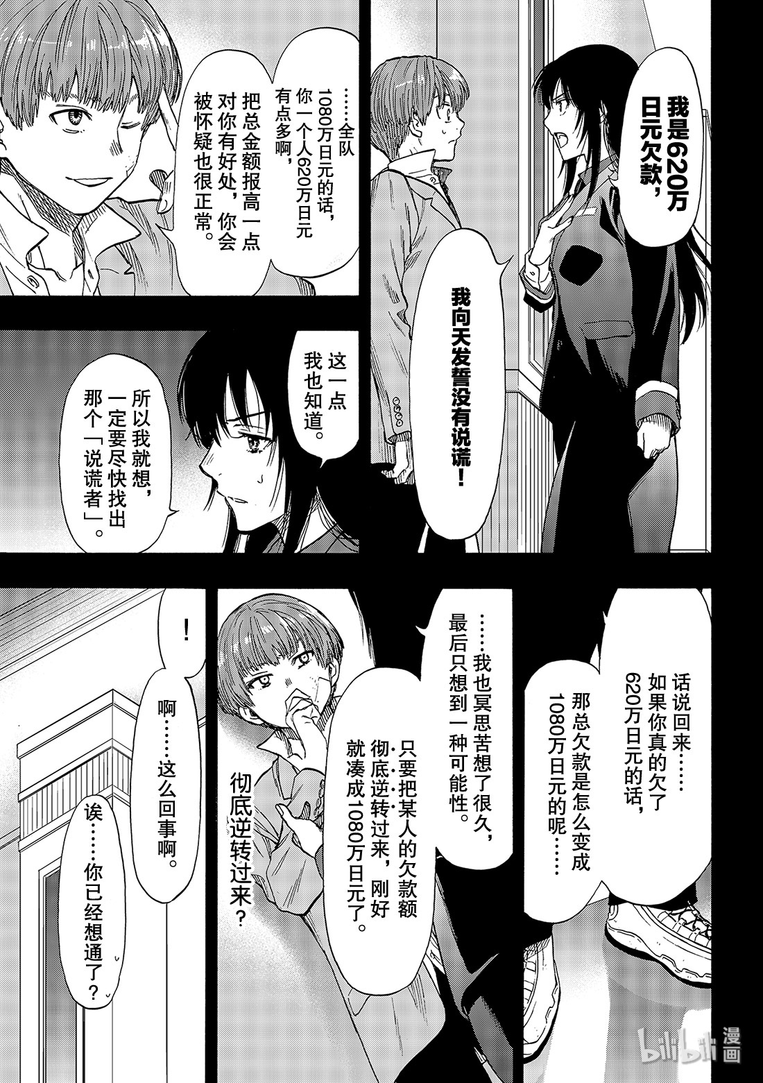 朋友游戏073 被你看见了呢……