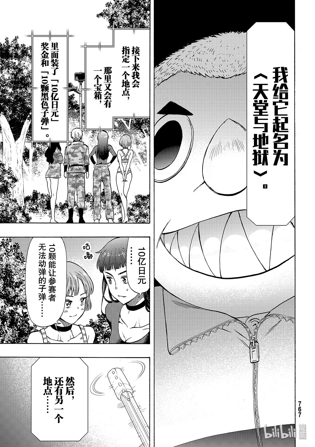 朋友游戏074 大家要好好相处