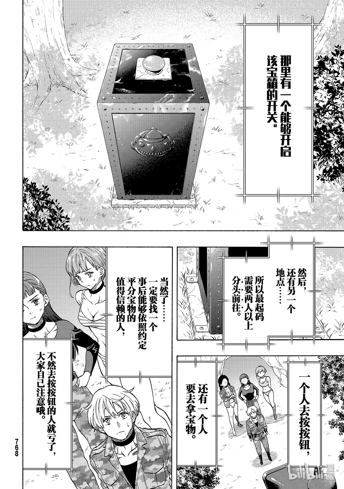 朋友游戏074 大家要好好相处