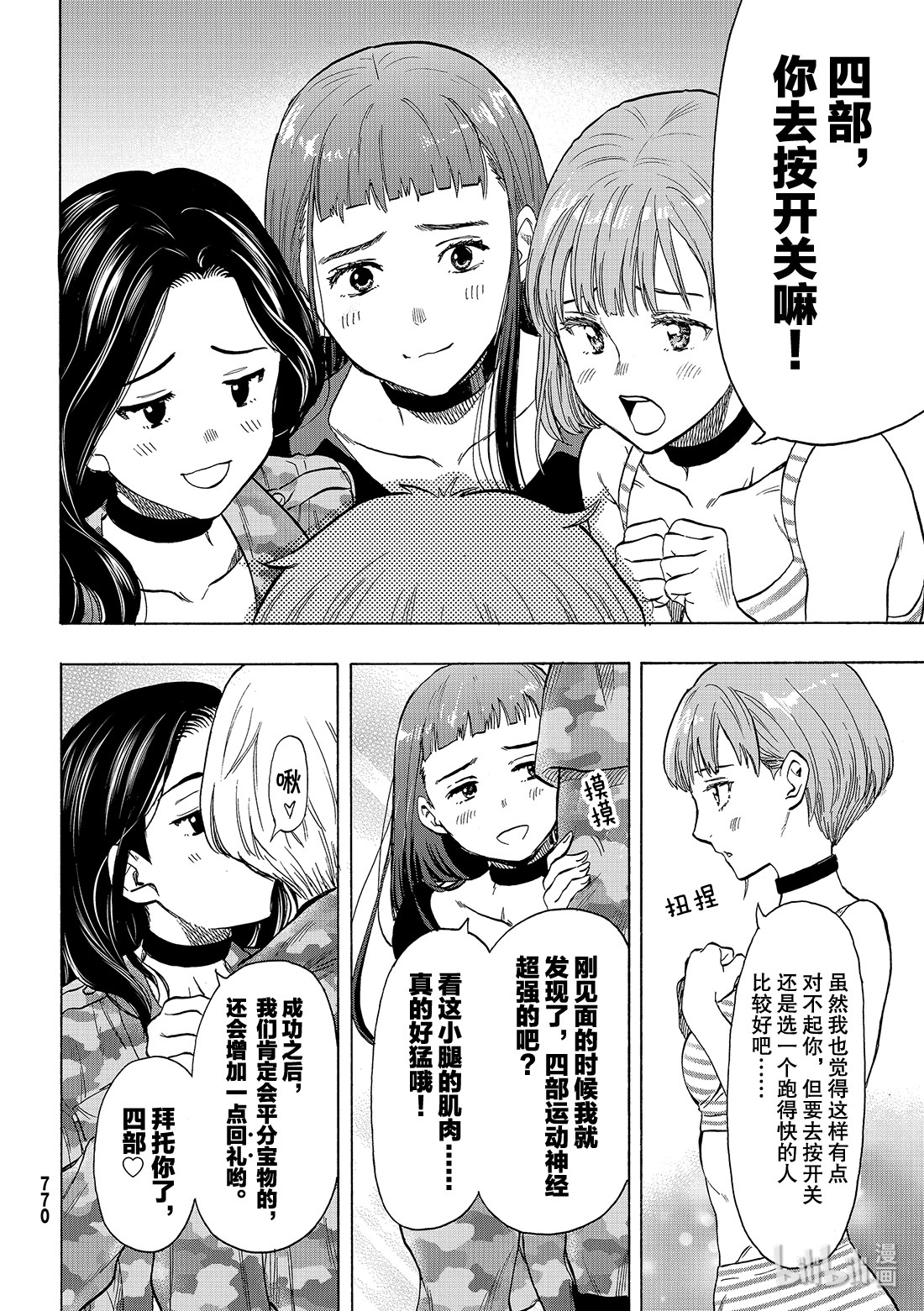 朋友游戏074 大家要好好相处