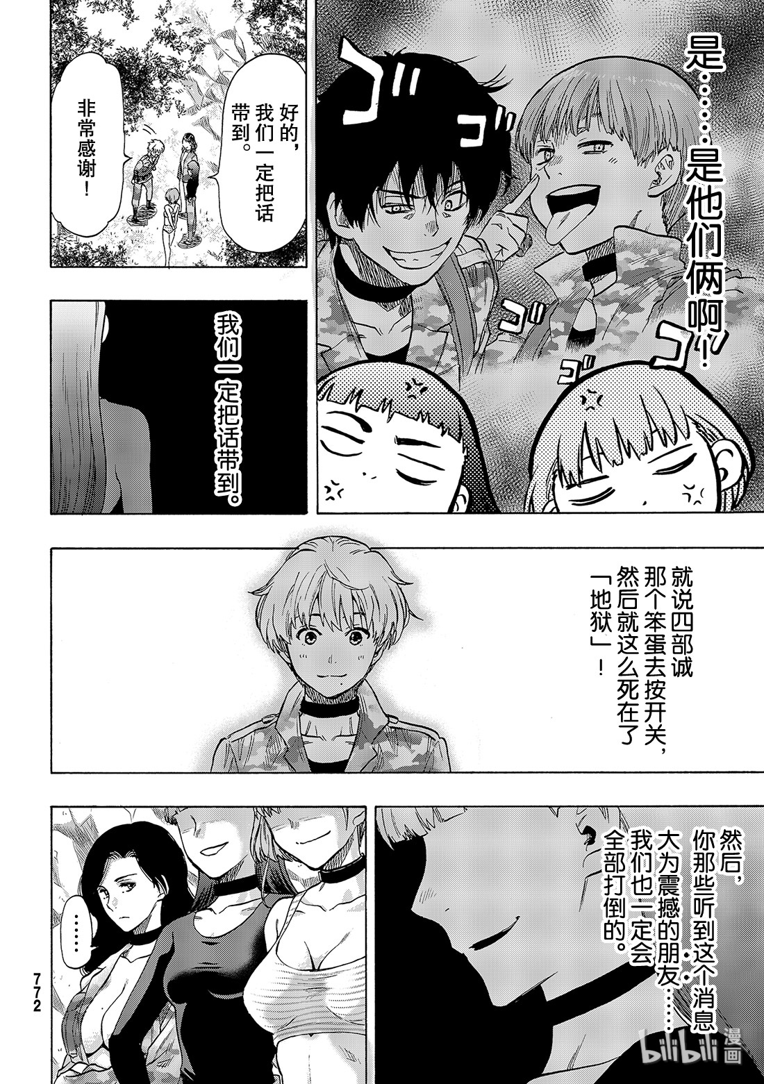 朋友游戏074 大家要好好相处