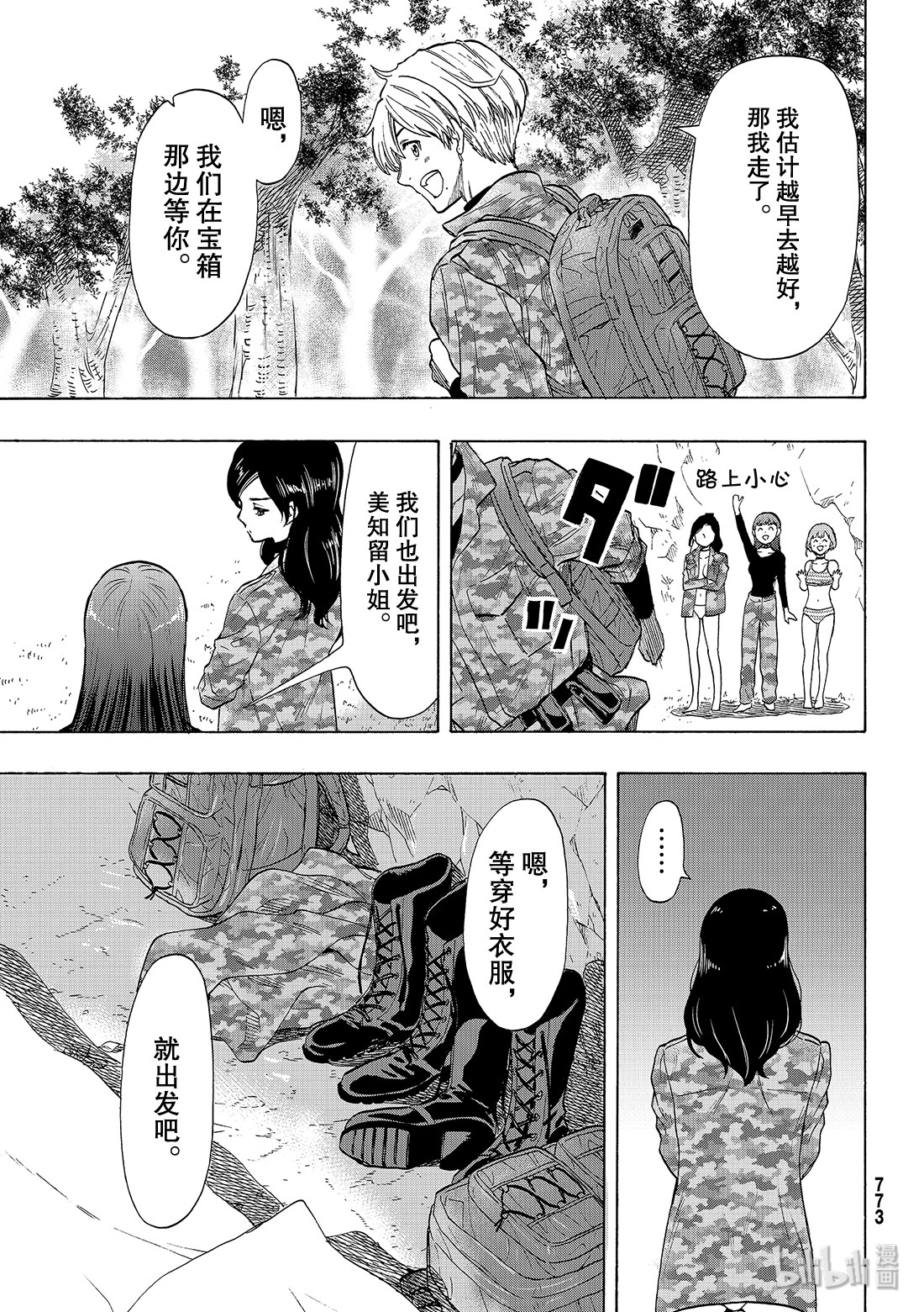 朋友游戏074 大家要好好相处