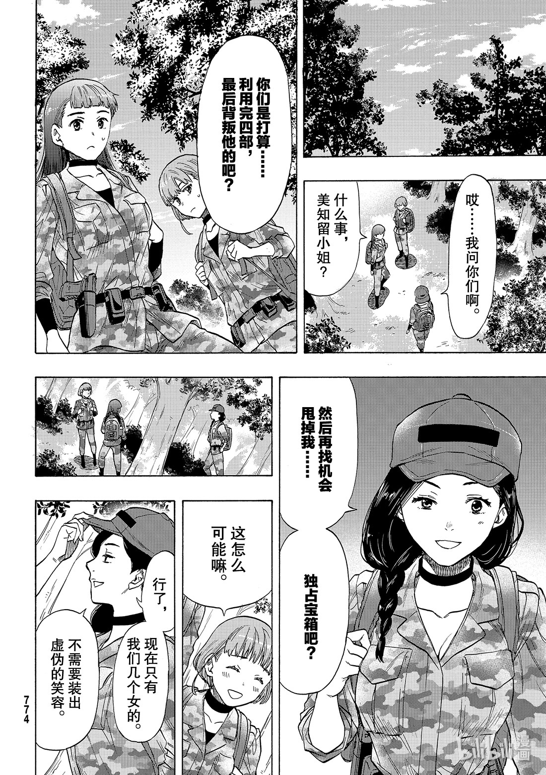 朋友游戏074 大家要好好相处