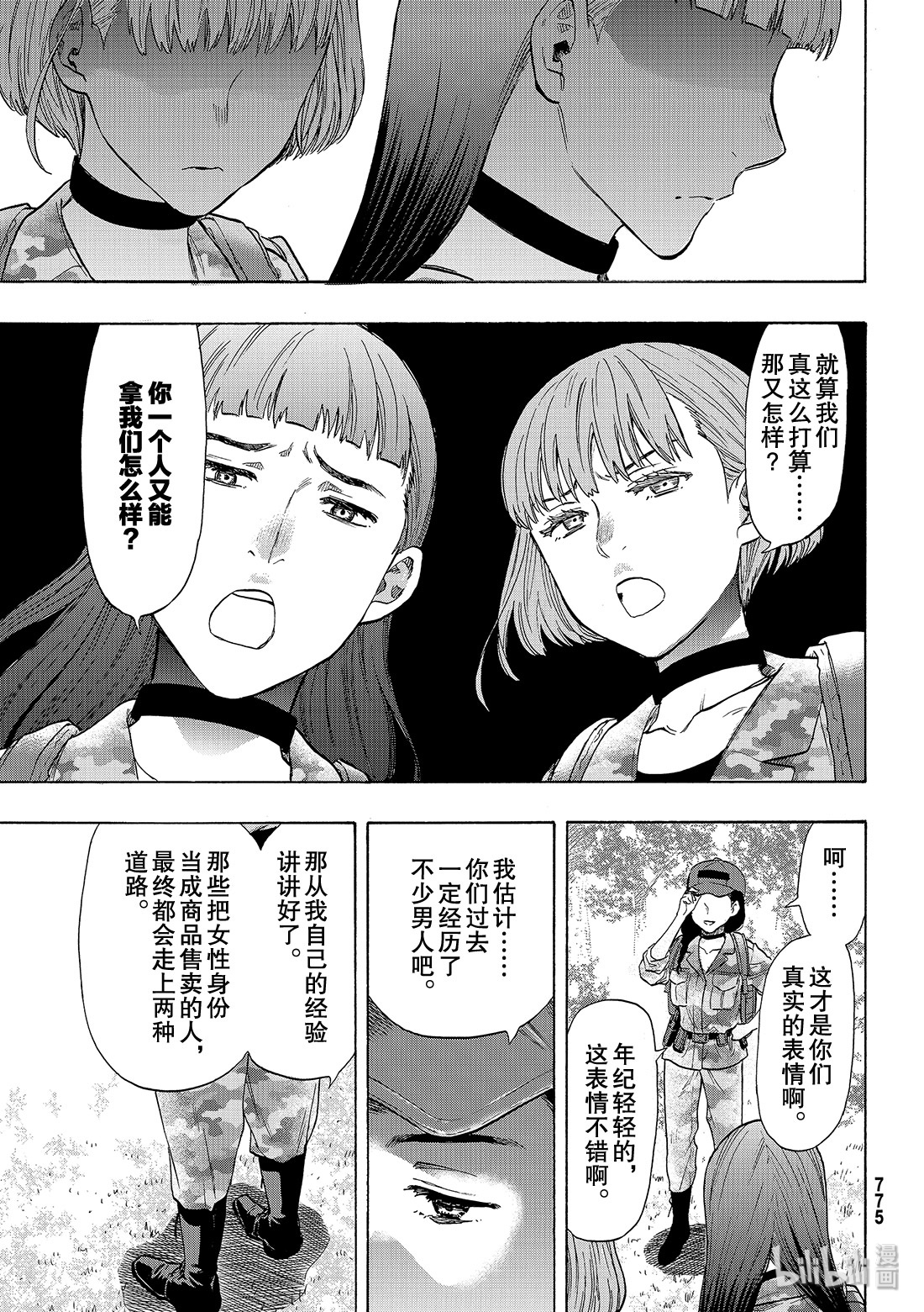 朋友游戏074 大家要好好相处