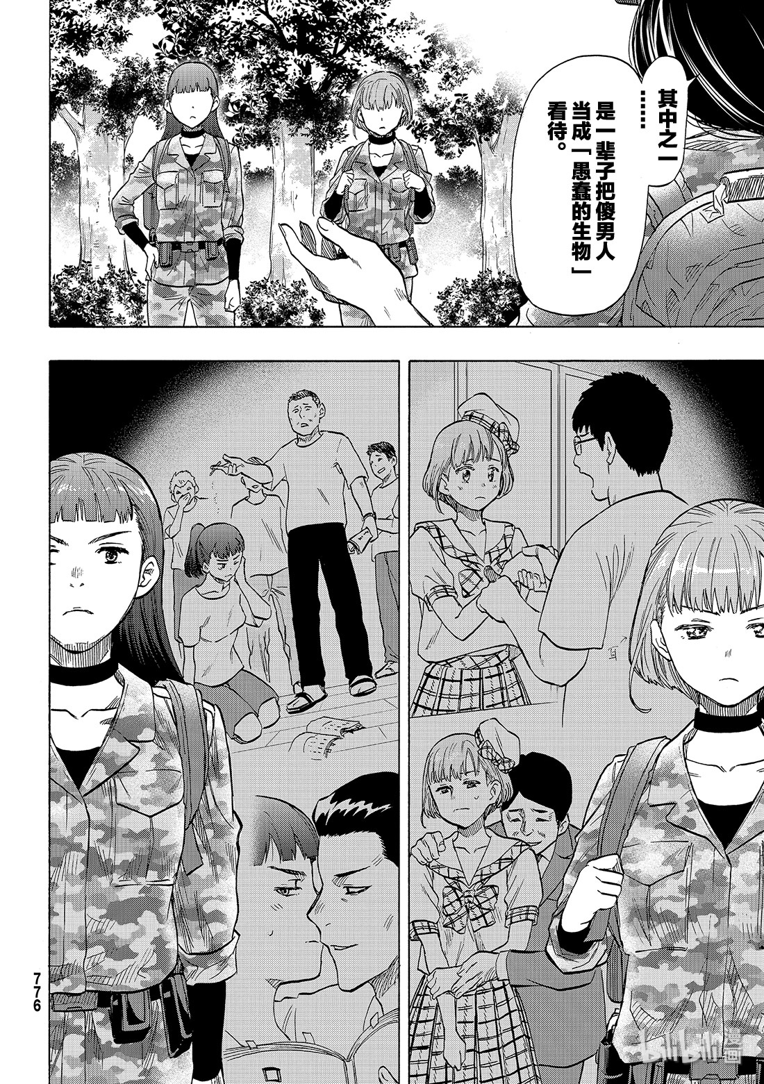 朋友游戏074 大家要好好相处