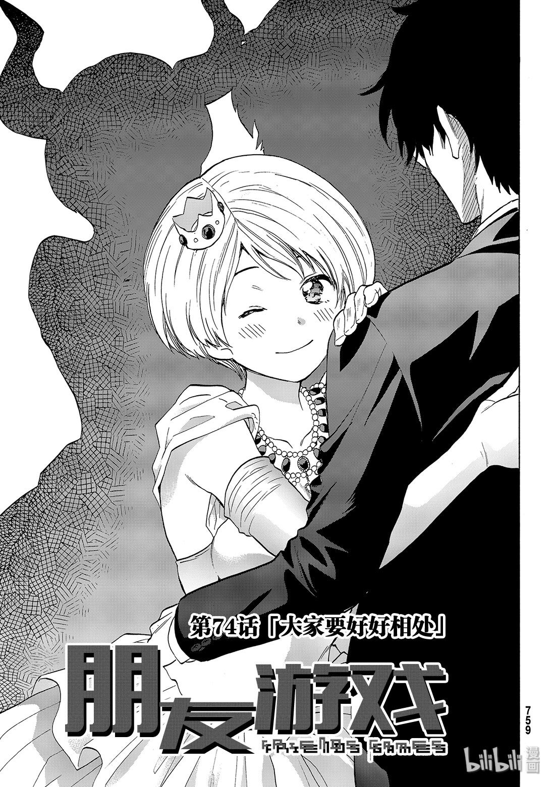 朋友游戏074 大家要好好相处