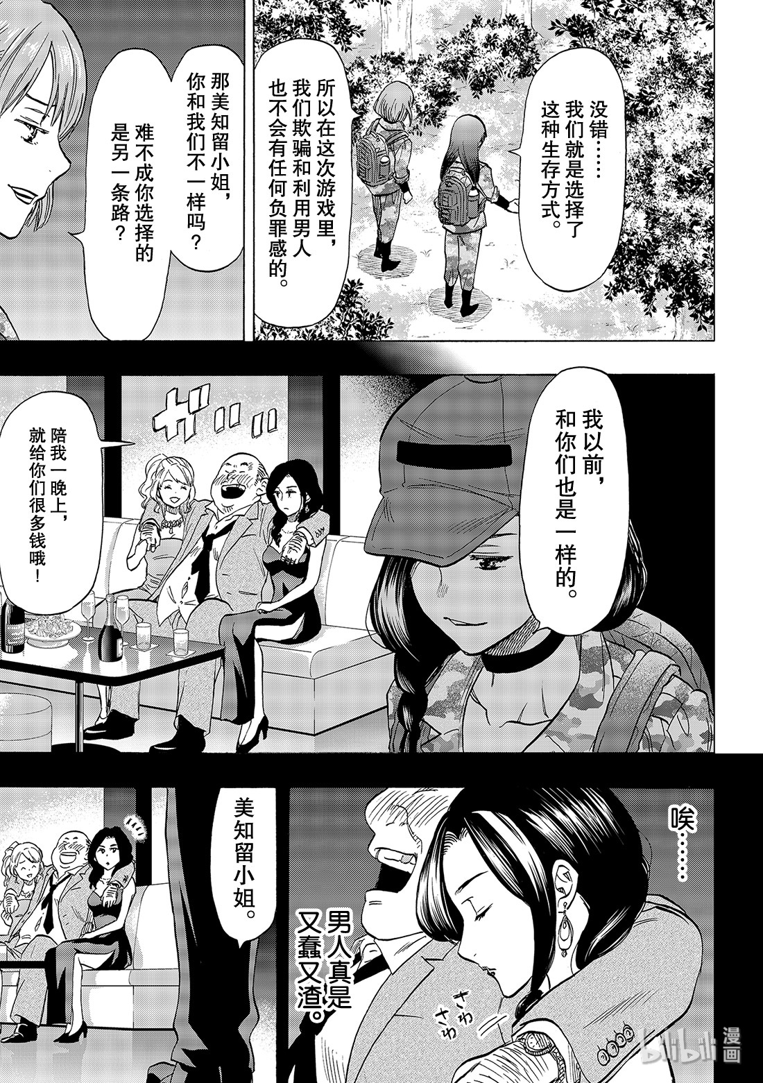 朋友游戏074 大家要好好相处