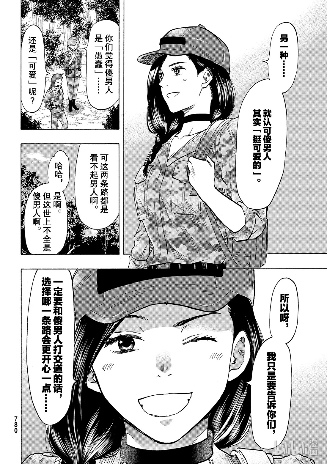 朋友游戏074 大家要好好相处