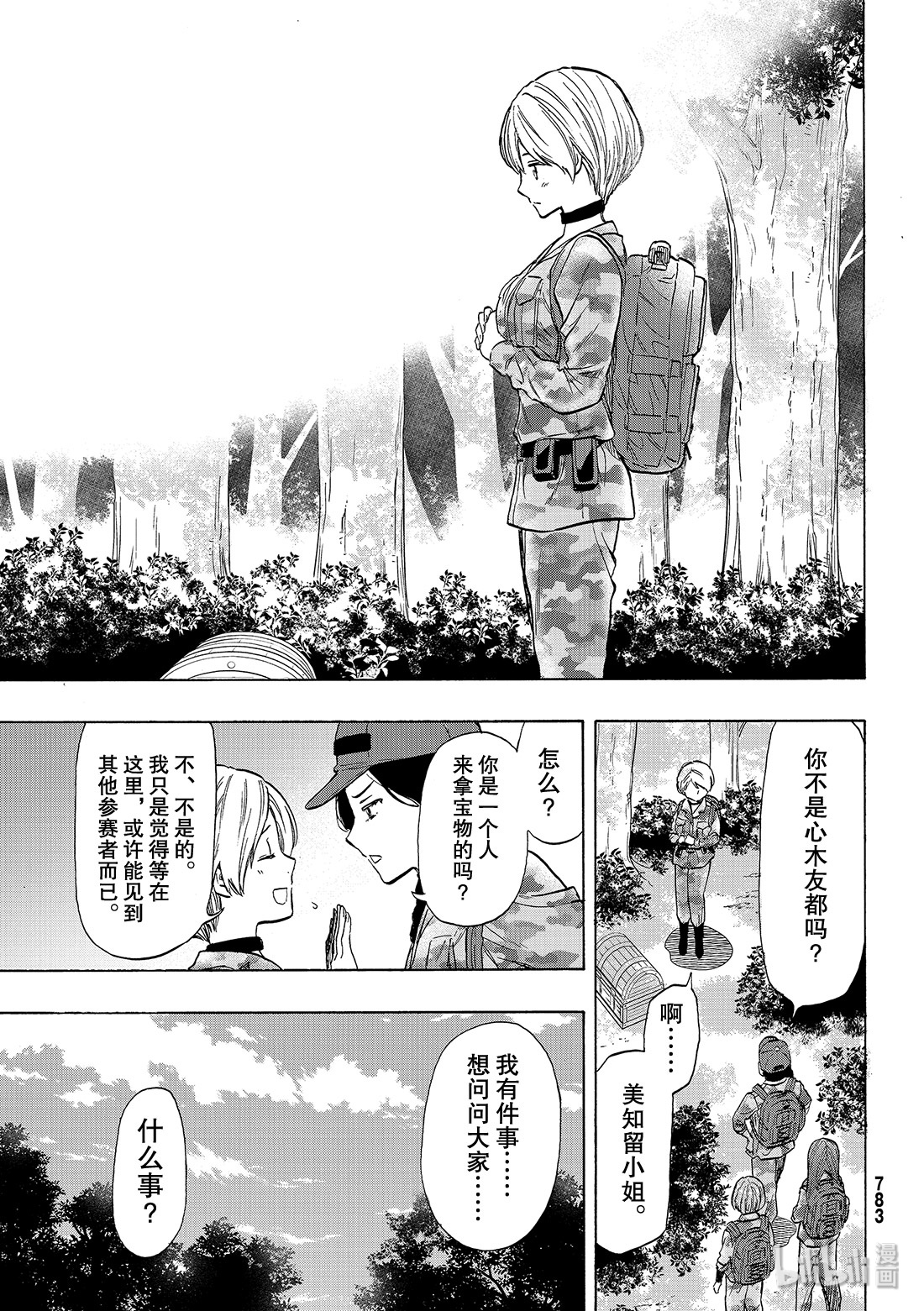 朋友游戏074 大家要好好相处