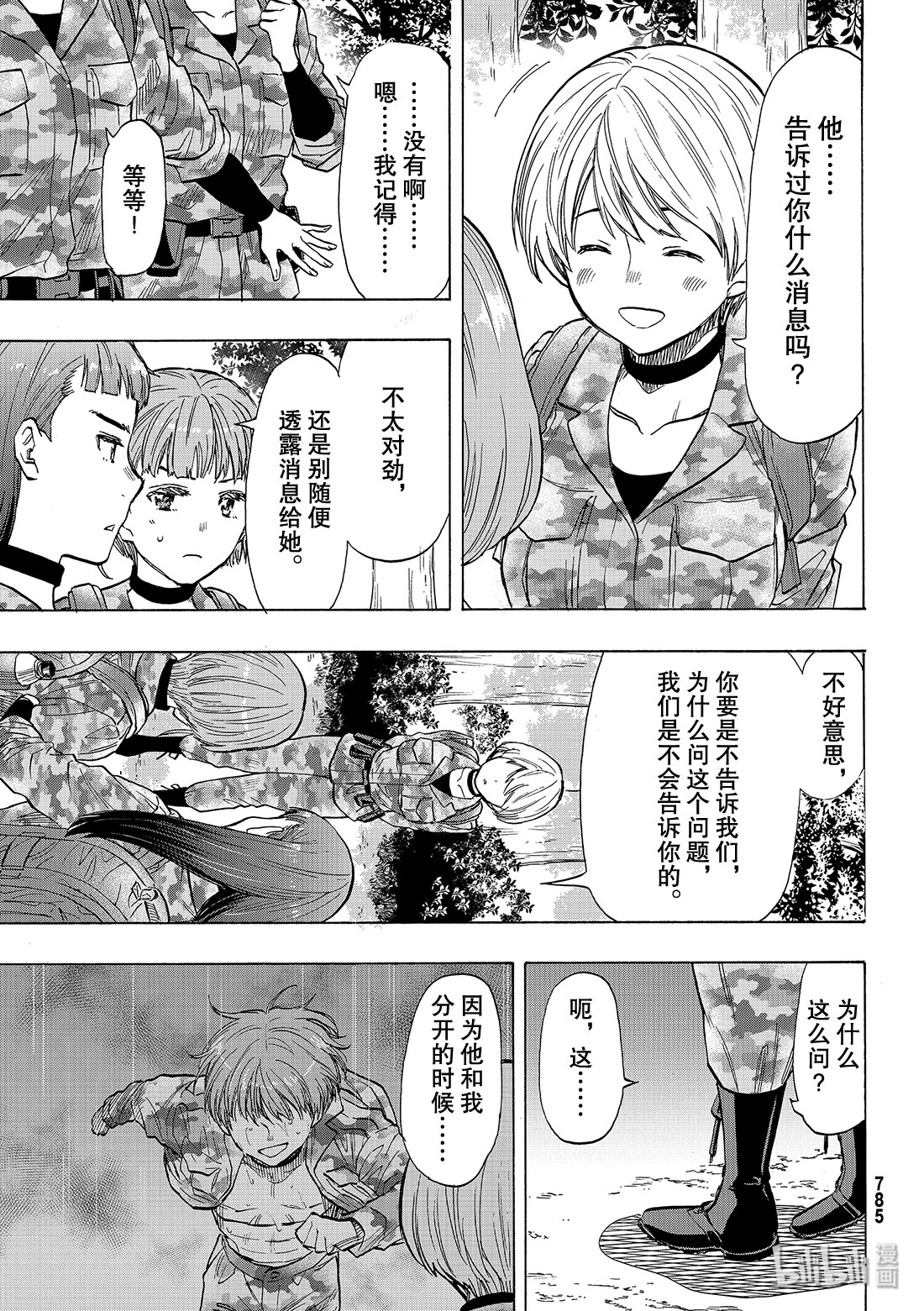 朋友游戏074 大家要好好相处