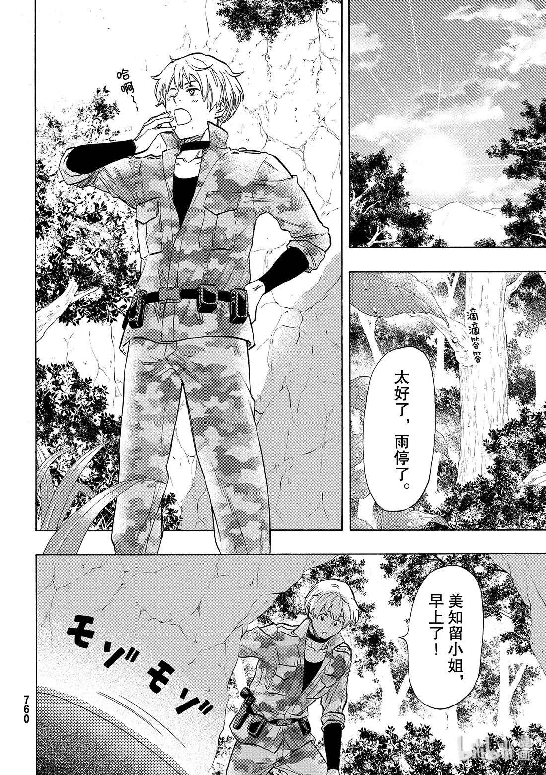 朋友游戏074 大家要好好相处