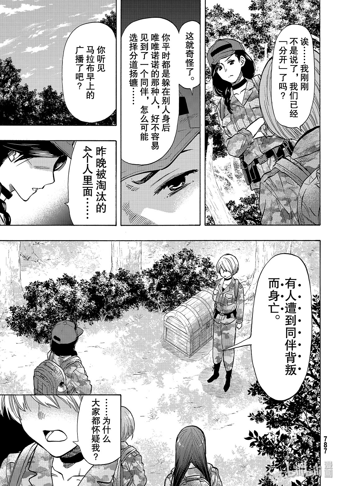 朋友游戏074 大家要好好相处