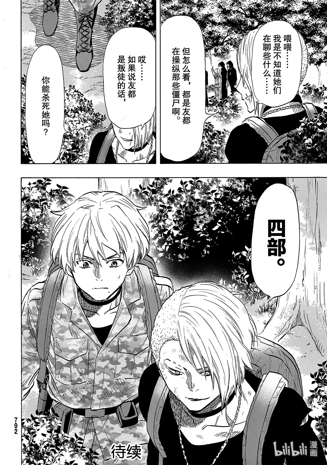 朋友游戏074 大家要好好相处