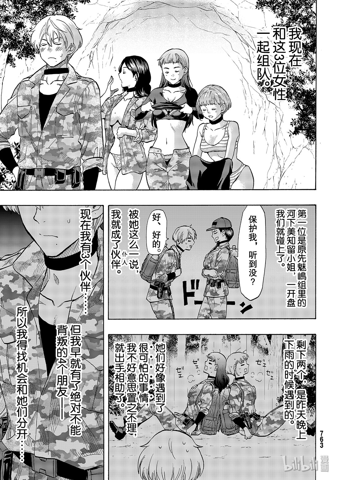 朋友游戏074 大家要好好相处